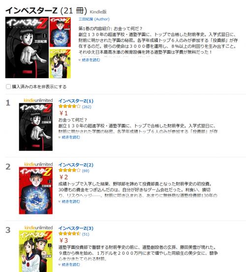 三田紀房先生の「インベスターZ」がまた安い　『Amazon』Kindleで1～19巻全部買って204円
