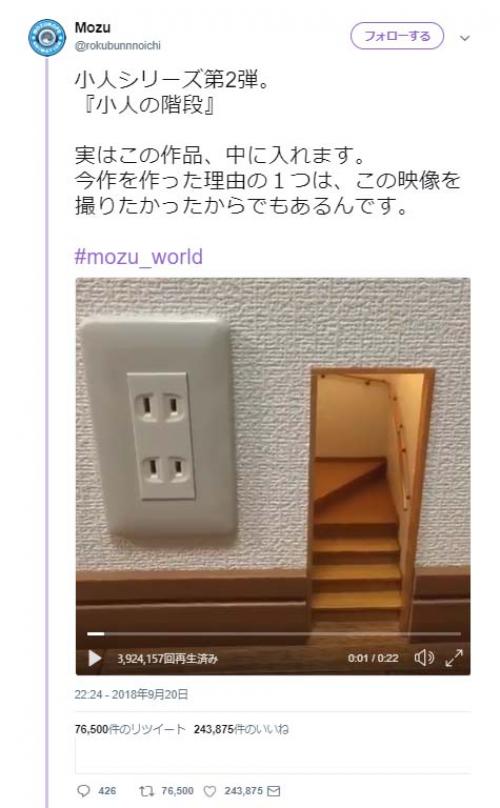 ミニチュア作家さんの『小人の階段』動画がTwitterで反響「我が家の階段にそっくりすぎ」「アリエッティ住んでそう」