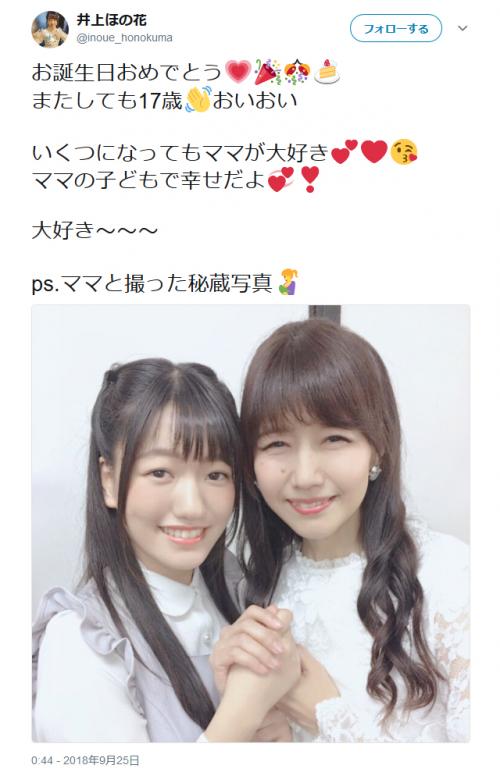 井上喜久子さん17歳の誕生日　娘・ほの花さんのツイートに有名声優さんからお祝い相次ぐ