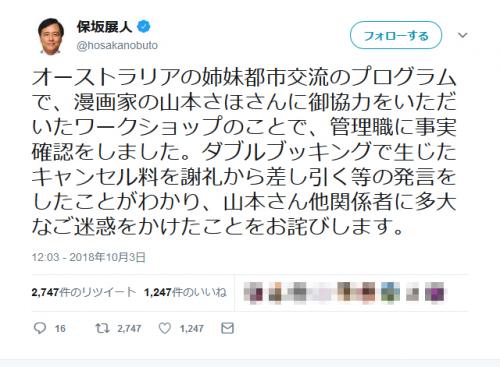 世田谷区のワークショップでネット炎上　「多大なご迷惑をかけたことをお詫びします」と保坂展人区長が謝罪ツイート
