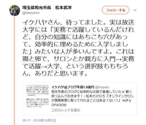 松本武洋・和光市長「イケハヤ氏とかはあちゅう氏みたいなアクセスとかサロンで稼ぐネット芸人」「真に受けてはいけません」