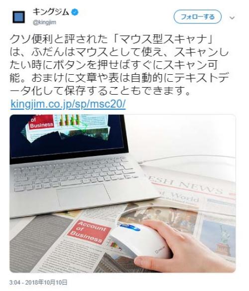 「キングジムのマウス型スキャナー、クソ便利」動画レビューツイートに「いいね」13万超え