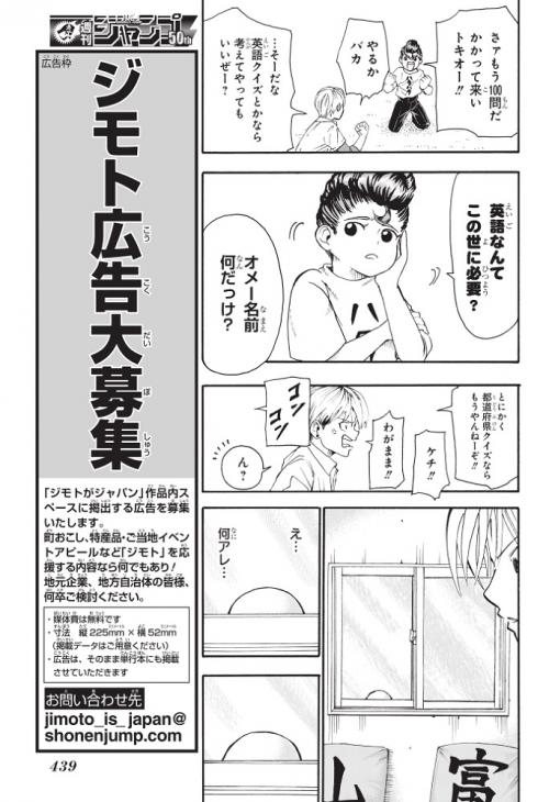 『少年ジャンプ』漫画内に無料で広告掲載できる！　『ジモトがジャパン』が地元を盛り上げたい人を募集