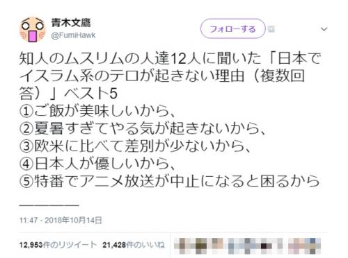 日本でイスラム系テロが起きない理由は「美味しいご飯」と「アニメ」？　「完全に毒されている」「エンタメは抑止力」