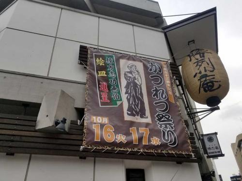 棟方志功画伯の絵皿がもらえる！　職人が作るソースでおなじみ横浜「勝烈庵」で「かつれつ祭り」開催中