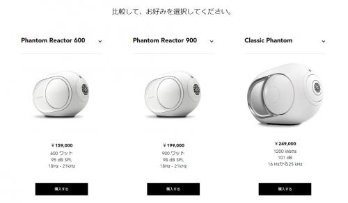 Devialetの高音質ワイヤレススピーカーがコンパクトに　『Phantom Reactor』2モデルが10万円代で発売へ