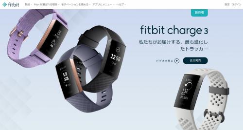 Fitbitのリストバンド型活動量計『Fitbit Charge 3』の予約受付を開始　発売日は11月6日に