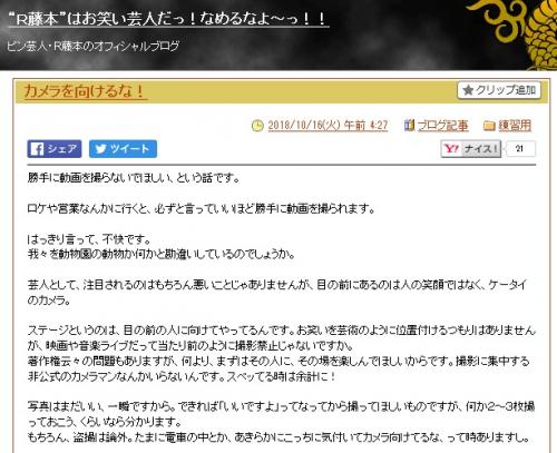 べジータ芸人のR藤本さん「勝手に動画を撮らないでほしい」　現代人のマナー意識に一石