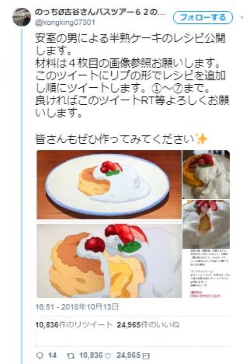 Twitterアニメレシピ『名探偵コナン』安室透の半熟ケーキを再現！　ファンが改良を重ね完成度がすごいと話題に