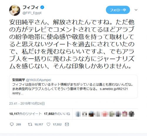 3年4ヶ月ぶりに解放されたジャーナリスト・安田純平さん　フィフィさんや高須克弥院長のツイートが反響
