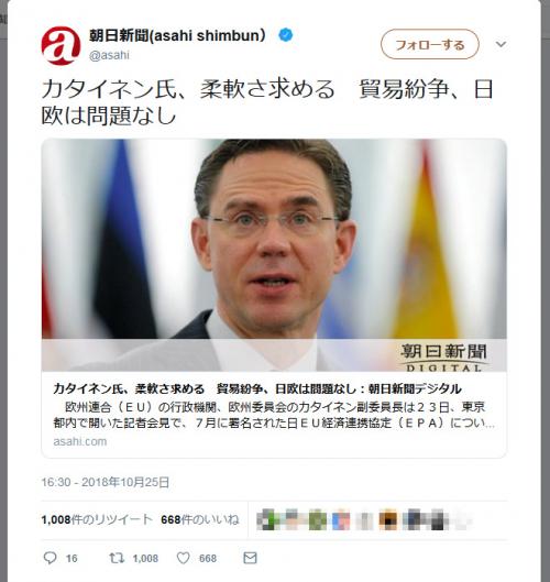 朝日新聞「カタイネン氏、柔軟さ求める」の記事タイトルがSNSで話題に　「記者のドヤ顔が目に浮かぶ」