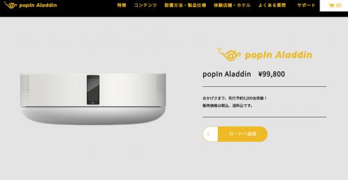 プロジェクター＋スピーカー機能を持つスマートシーリングライト『popIn Aladdin』が量販店とAmazonで販売開始