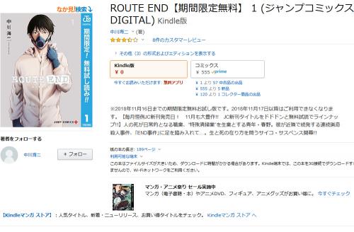 『少年ジャンプ＋』で連載中　衝撃展開の中川海二「ROUTE END」が『Twitter』のトレンド入り