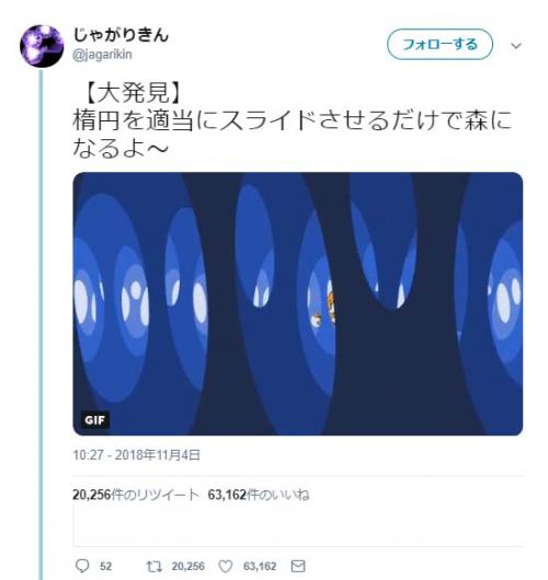 “楕円を適当にスライドさせるだけで森になる”動画に「おいちょっと待てなんか居たぞ」ツッコミ相次ぐ