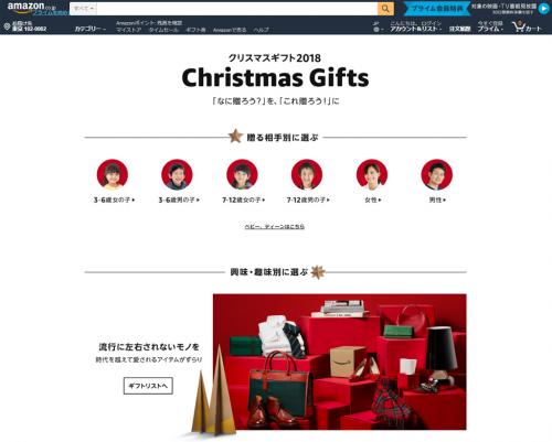 今年のAmazon『サイバーマンデー』セールは12月7日から開催　『Amazon Holiday 2018』プロモーションでクリスマスギフトの特集ページを公開