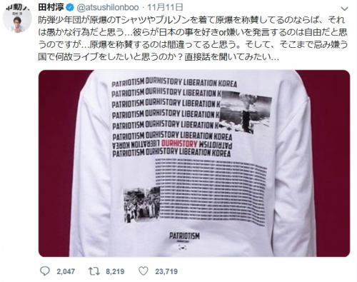 田村淳さんがBTS原爆Tシャツ騒動に言及「原爆称賛は愚かな行為」