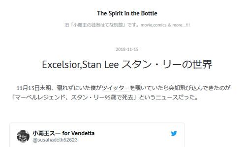Excelsior,Stan Lee スタン・リーの世界（The Spirit in the Bottle）