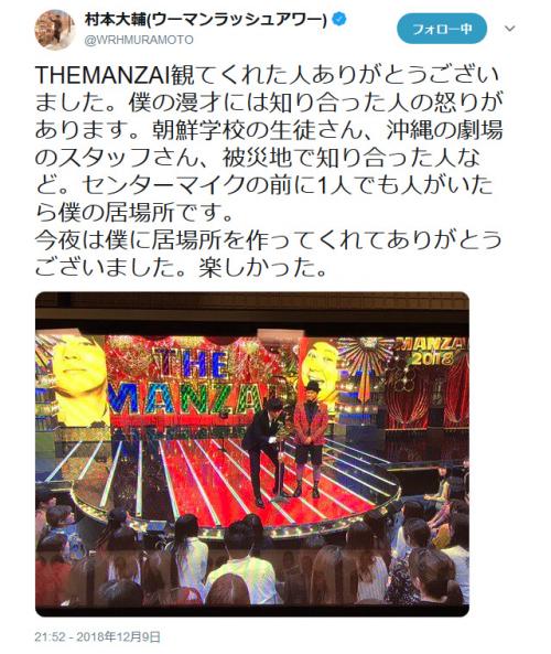 沖縄基地・LGBT・BTS・朝鮮学校の無償化問題……ウーマン村本大輔さんが今年も「THE MANZAI」で時事ネタを披露