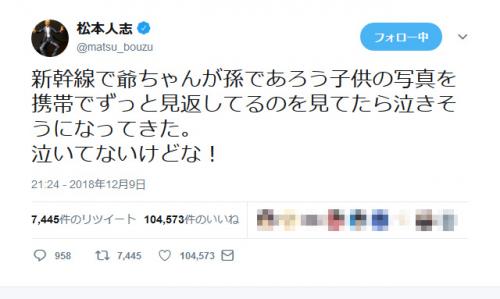 『M－1グランプリ』での涙が話題となった松本人志さん　「泣いてないけどな！」とツイート