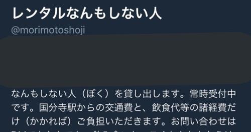 木っ端小説家がレンタルなんもしない人をレンタルした結果、すさまじく原稿が捗った件について（note）