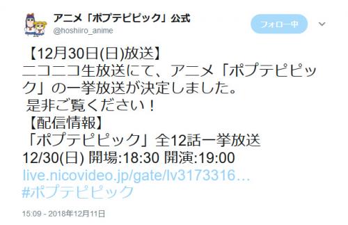 ニコニコアニメ史上最速ミリオン達成の『ポプテピピック』　12月30日に一挙放送が決定！