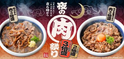 牛すき釜玉うどん・肉うどんの牛肉が2倍盛・3倍盛に！　丸亀製麺で「夜の肉祭り」　キャンペーン