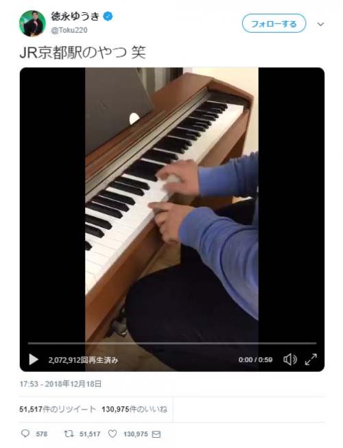 「JR京都駅のやつ」演歌歌手・徳永ゆうきさんのアナウンス動画が反響「すごい似すぎです 京都民の私が言うのだから」