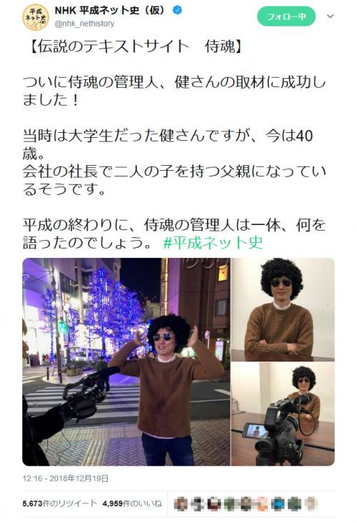 NHK平成ネット史(仮)「ついに侍魂の管理人、健さんの取材に成功しました！」ナレーターは緒方恵美さんと梶裕貴さん