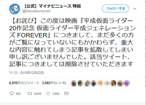 仮面ライダーの新作映画公開日に『マイナビニュース』がネタバレ記事をアップし炎上・謝罪