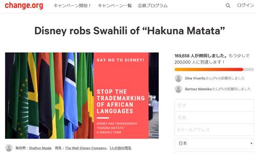 ディズニーの「ハクナ・マタタ」商標登録にアフリカ諸国から「異議あり！」　「心配ないさー！」と言ってられない事態に？