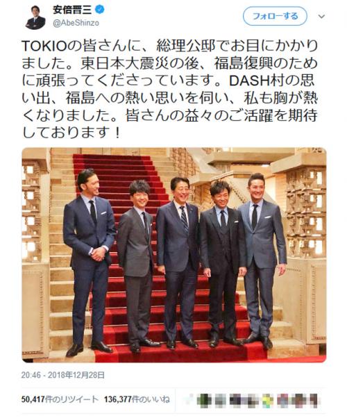 安倍晋三首相がTOKIOメンバーと5人での集合写真をアップ　「山口選挙区メンバー」と話題に