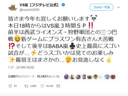 熊本で震度6弱の地震発生　フジ『VS嵐』中断で「何人死んでも関係ないから観たい」のツイート炎上