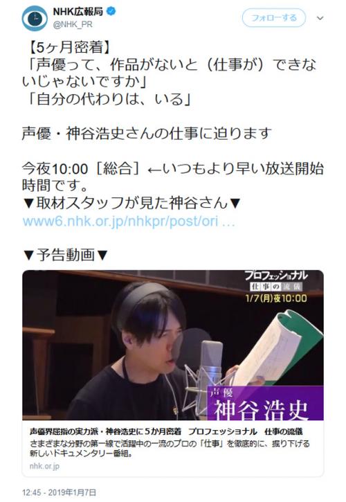 人気声優・神谷浩史さんに5ヶ月密着！　NHK「プロフェッショナル仕事の流儀」本日22時放送