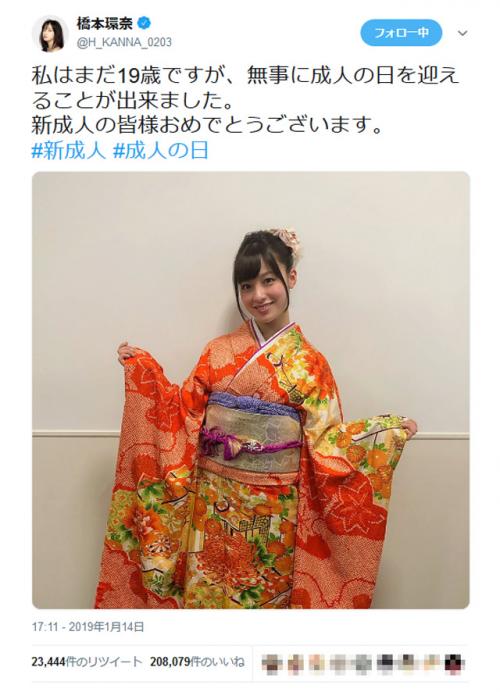 橋本環奈さん「私はまだ19歳ですが、無事に成人の日を迎えることが出来ました」晴れ着姿でツイート