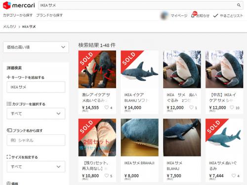 IKEAのサメが『Twitter』で人気爆発しすぎて価格高騰！　定価1,799円→メルカリで8,500円
