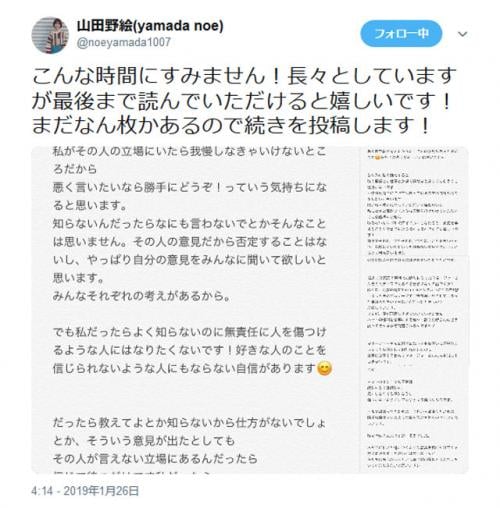 NGT48山田野絵さん　太野彩香さんとの「ガムテープでぐるぐる巻」動画について『Twitter』で釈明
