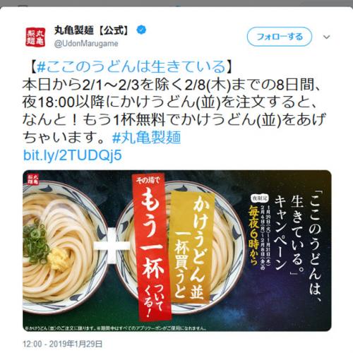 「ここのうどんは生きている」本日より丸亀製麺でかけうどん(並)がもう1杯ついてくるキャンペーン開始