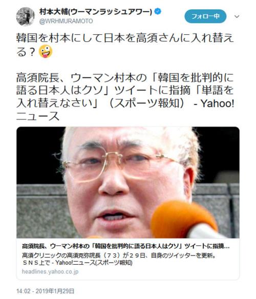 村本大輔さん「韓国を批判的に語る日本人はクソだ」とツイートし高須克弥院長と『Twitter』でバトル