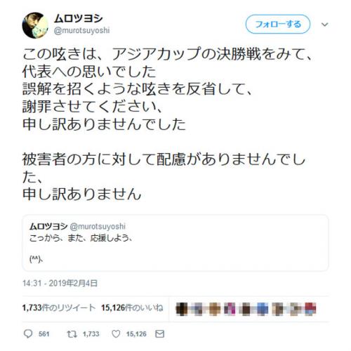 「誤解を招くような呟きを反省」「被害者の方に対して配慮がありませんでした」ムロツヨシさんが新井浩文容疑者逮捕の日のツイートを謝罪