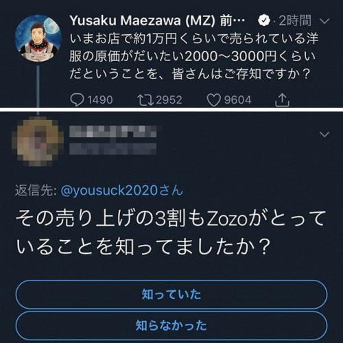 ZOZO前澤社長の洋服の原価ツイートに返信 「その売上の3割もZOZOがとっていることを知ってましたか？」が話題に