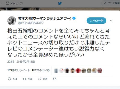 桜田五輪相の池江選手へのコメントは「マスコミの切り取り」か？　村本大輔さんや堀江貴文さんが意見ツイート