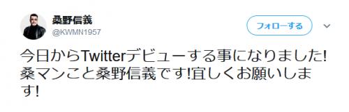 桑マンこと桑野信義さんのツイッターのキレ味がヤバい「ア.クワマン」「箸の正しい持ち方」「ログインボーナス」