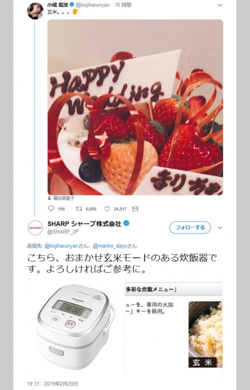 篠田麻里子さん結婚報道に小嶋陽菜さんが「玄米。。。」とツイート　シャープが玄米モードのある炊飯器を紹介