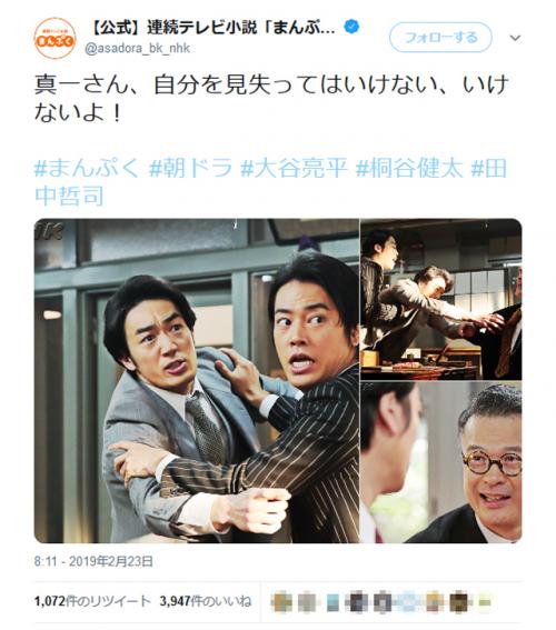 『Twitter』トレンドに「真一さん」　NHK『まんぷく』公式は「自分を見失ってはいけない、いけないよ！」