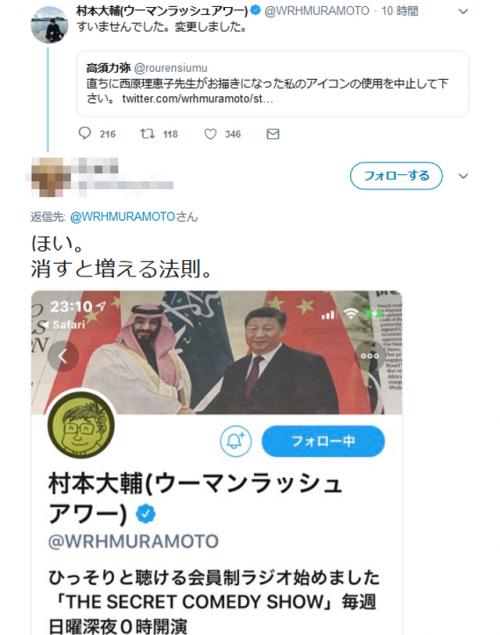 西原理恵子先生が描いた高須克弥院長の長男・力弥さんの『Twitter』アイコン　村本大輔さんが無断使用して謝罪