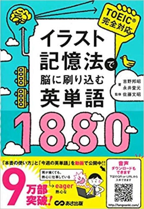 読書の冬！これで2020オリンピック対策も完璧！イラスト記憶法で英語マスターに！？