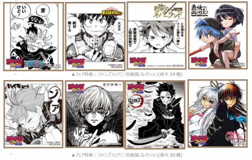 ジャンプ作品59種類をラインナップ ジャンプフェアinアニメイト19 特典ミニ色紙イラスト公開 ガジェット通信 Getnews