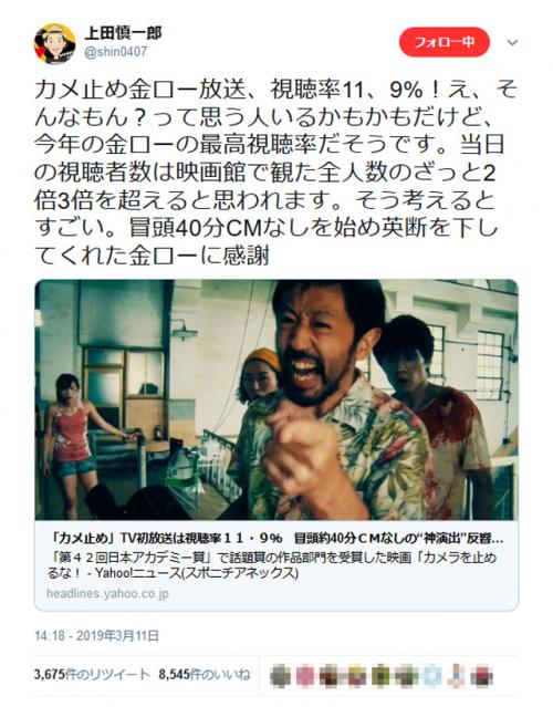 上田慎一郎監督「今年の金ローの最高視聴率だそうです」　『カメラを止めるな！』スピンオフの劇場公開も決定！