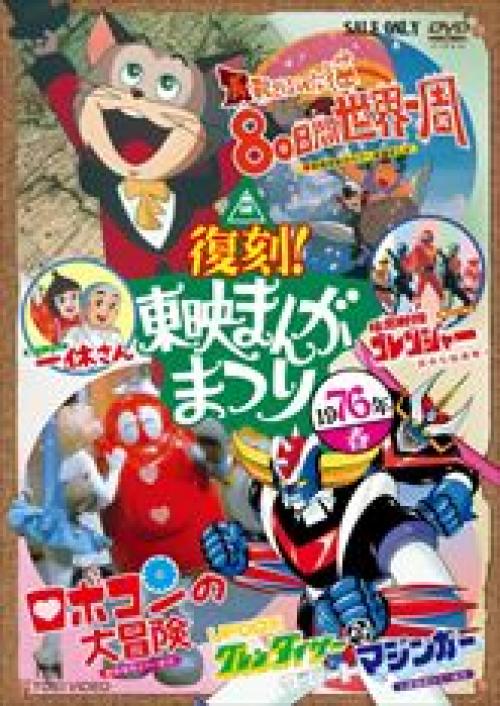 29年ぶり復活 東映まんがまつり 昔のちびっこが大興奮した夢のクロスオーバー作品を知ってるかい ガジェット通信 Getnews