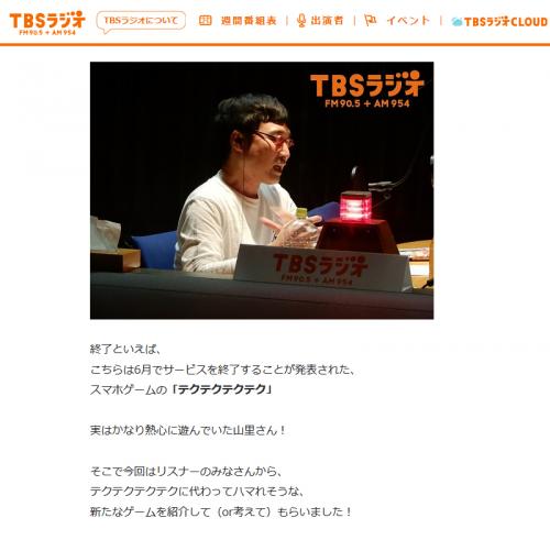 南キャン・山里亮太さんやおぎやはぎ・矢作兼さんもラジオで「テクテクテクテク」終了を嘆く